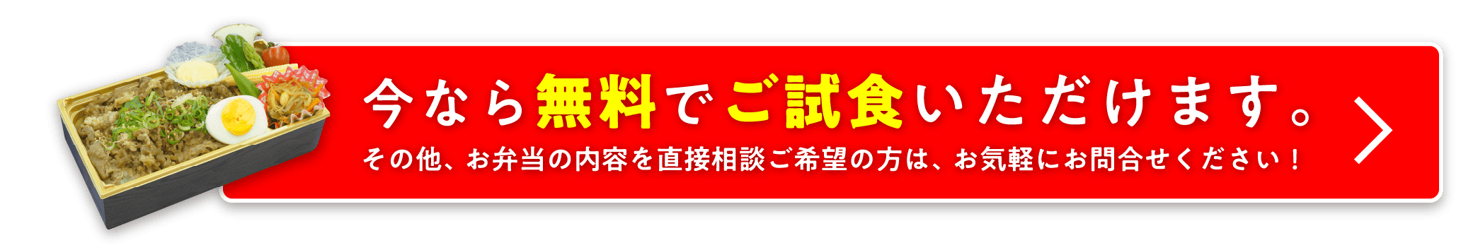 今なら無料でご試食いただけます。